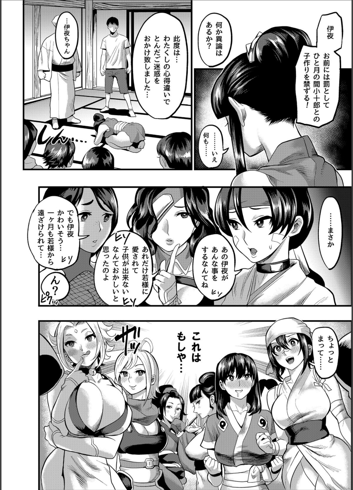 Oideyo! Kunoichi no Sato Kan ~Shiren!! Kozukuri Kinshirei no Maki~ page 7 full