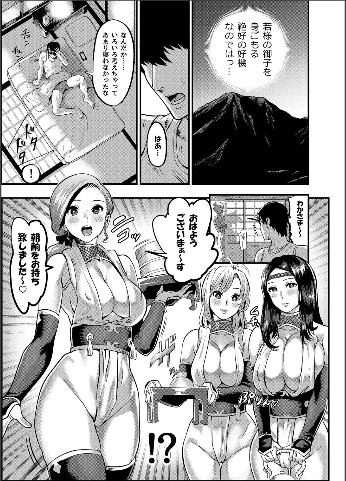 Oideyo! Kunoichi no Sato Kan ~Shiren!! Kozukuri Kinshirei no Maki~ page 8 full