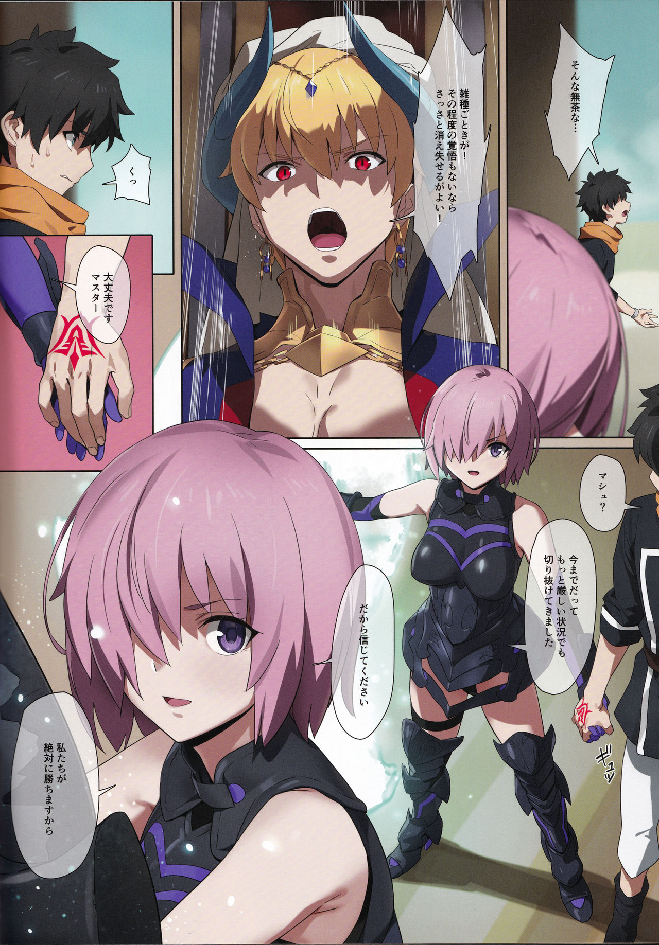 Zettai Mash Sensen page 5 full