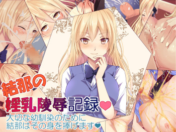 Yuina no Innyuu - Ryoujoku Kiroku cover