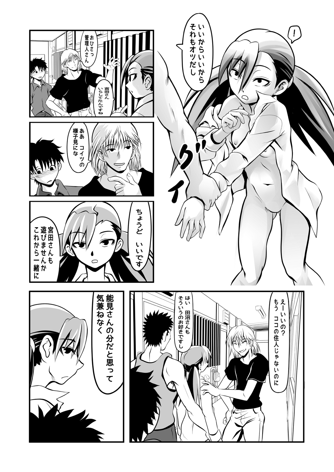 Apart to Juunin to Kanrinin no Kankei page 10 full