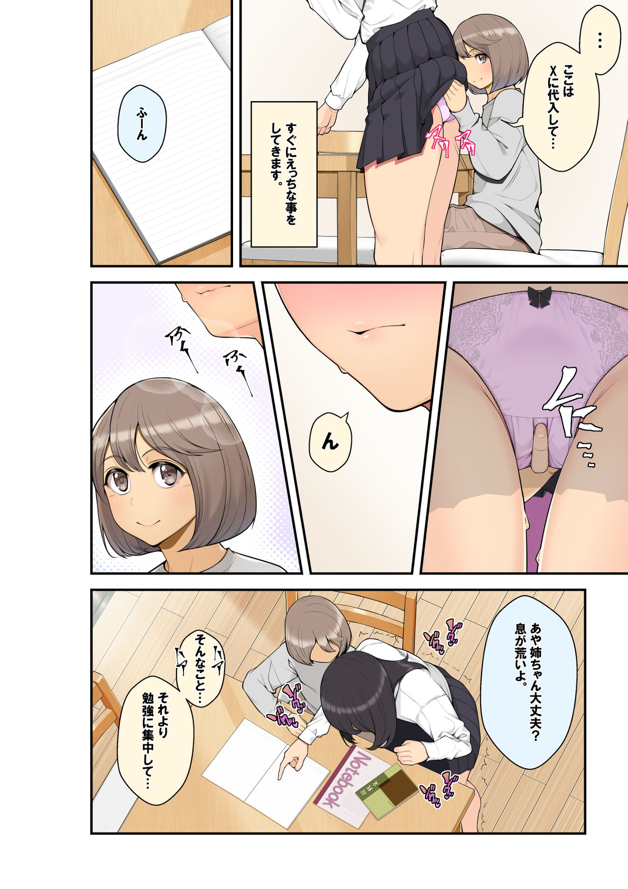 Zoku Oneshota!! Itoko no Youhei-kun ni Itazura sarete Icchatta Aya Onee-chan page 6 full