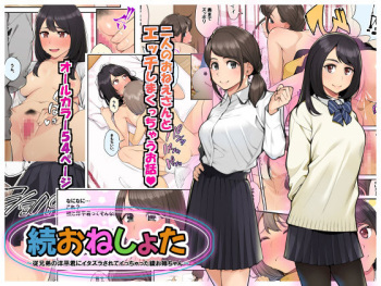 Zoku Oneshota!! Itoko no Youhei-kun ni Itazura sarete Icchatta Aya Onee-chan cover