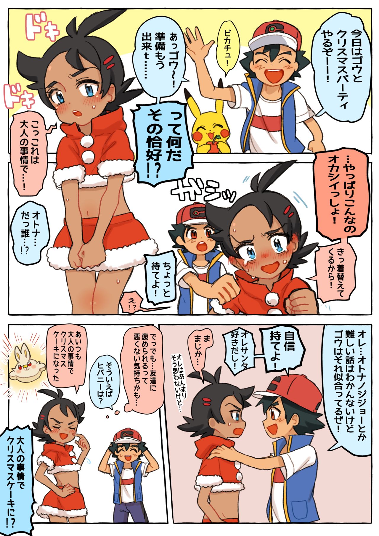 Pokemon - Gou page 4 full