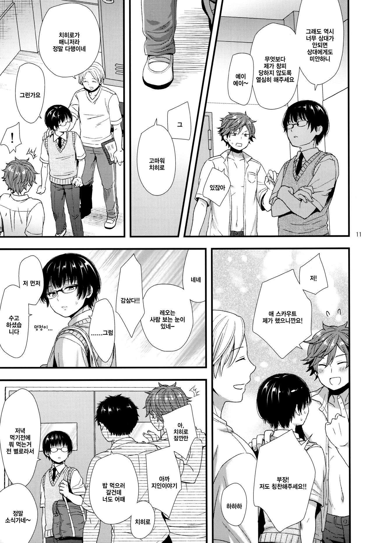 Dokuzetsu Kouhai DK wa Ore Senyou Kanojo | 독설 후배 DK는 내 전용 여친 page 10 full