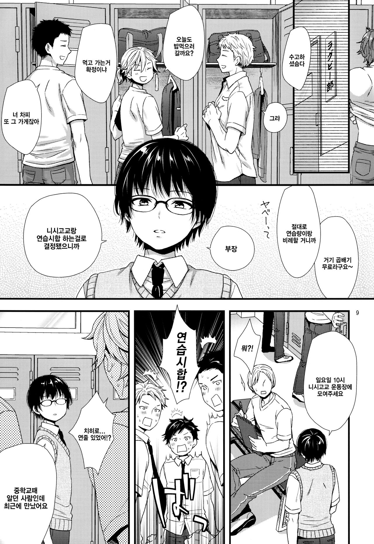 Dokuzetsu Kouhai DK wa Ore Senyou Kanojo | 독설 후배 DK는 내 전용 여친 page 8 full