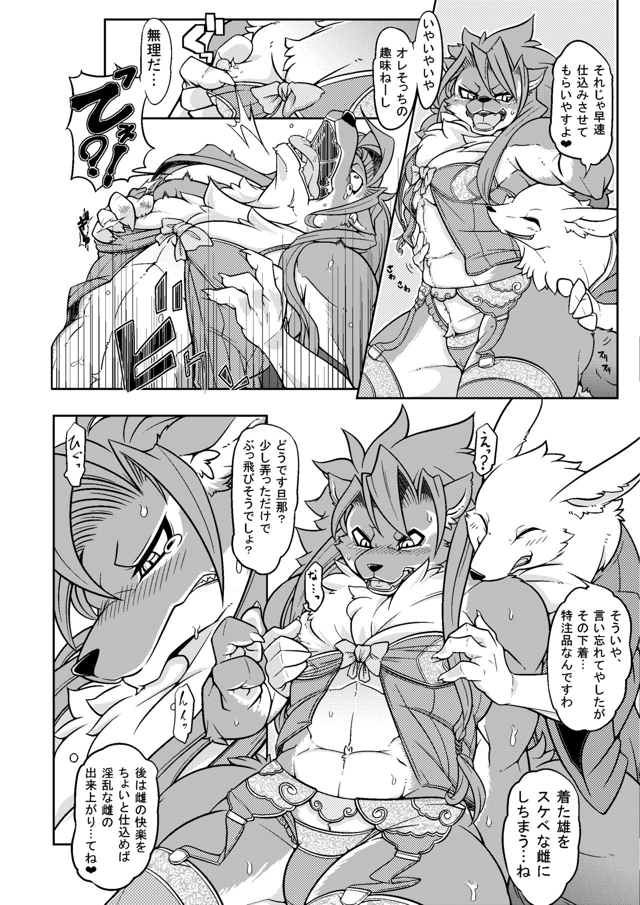 ♂ Kemo Lingerie Book+ page 5 full