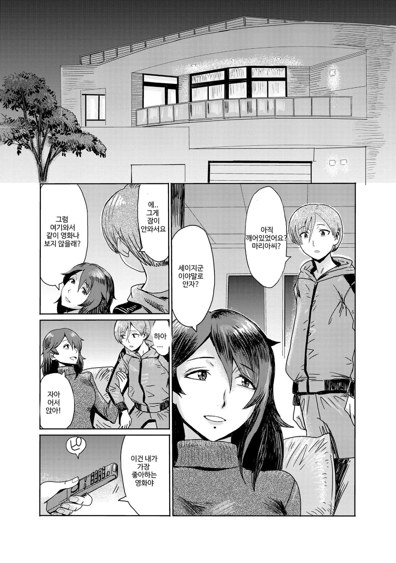 Gibo Ochi 1 | 의붓엄마의 타락 1 page 3 full