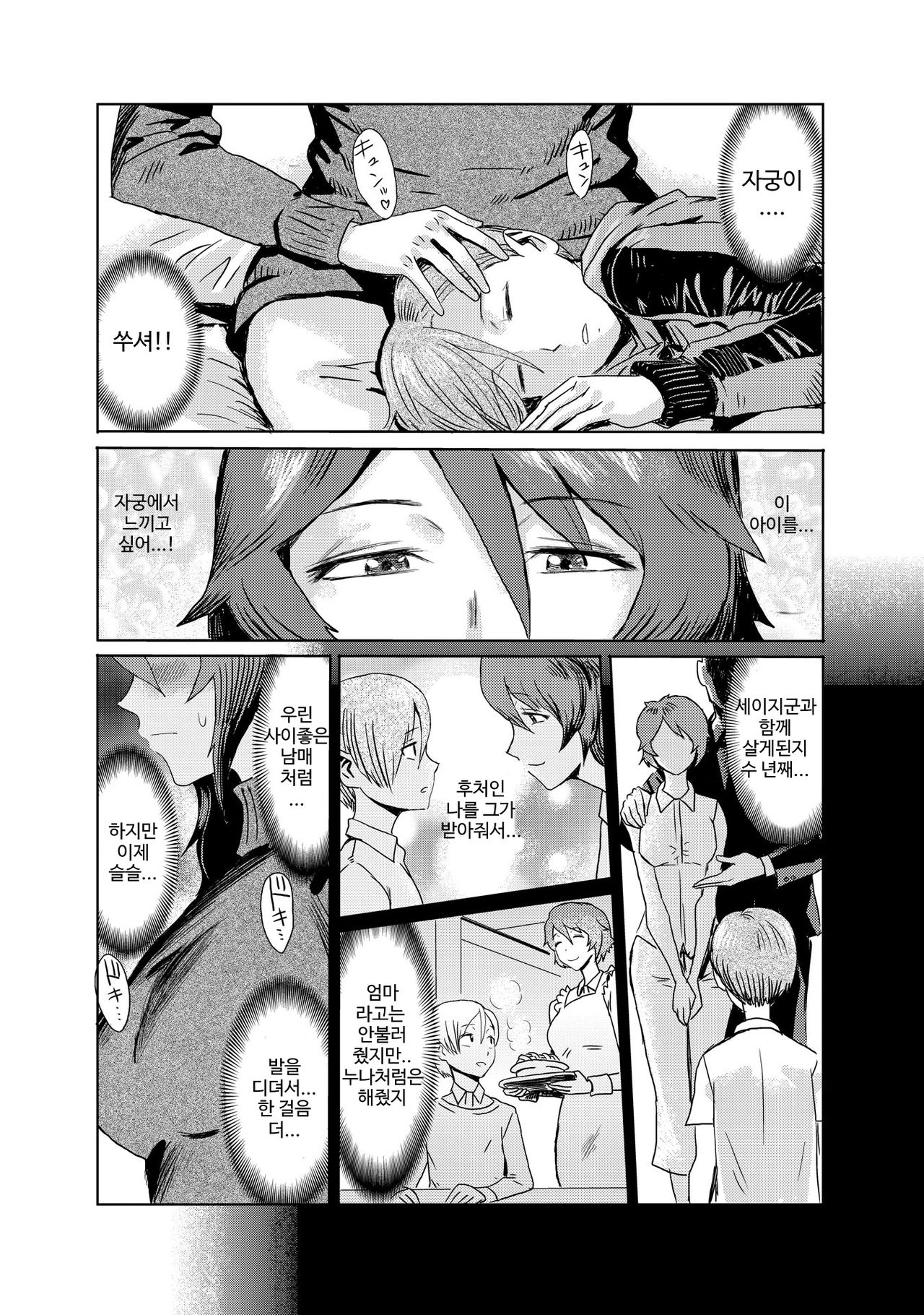 Gibo Ochi 1 | 의붓엄마의 타락 1 page 6 full