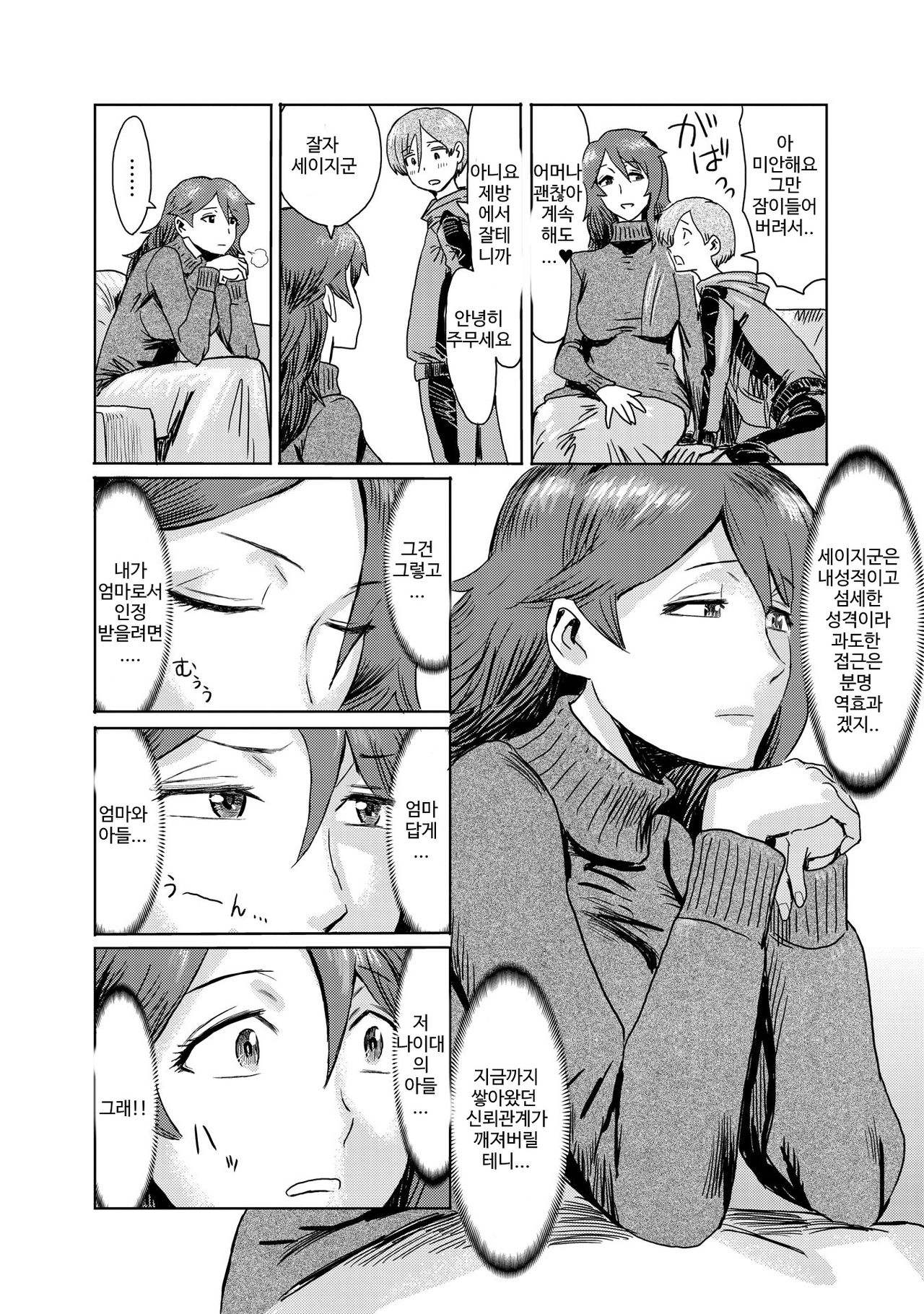 Gibo Ochi 1 | 의붓엄마의 타락 1 page 8 full