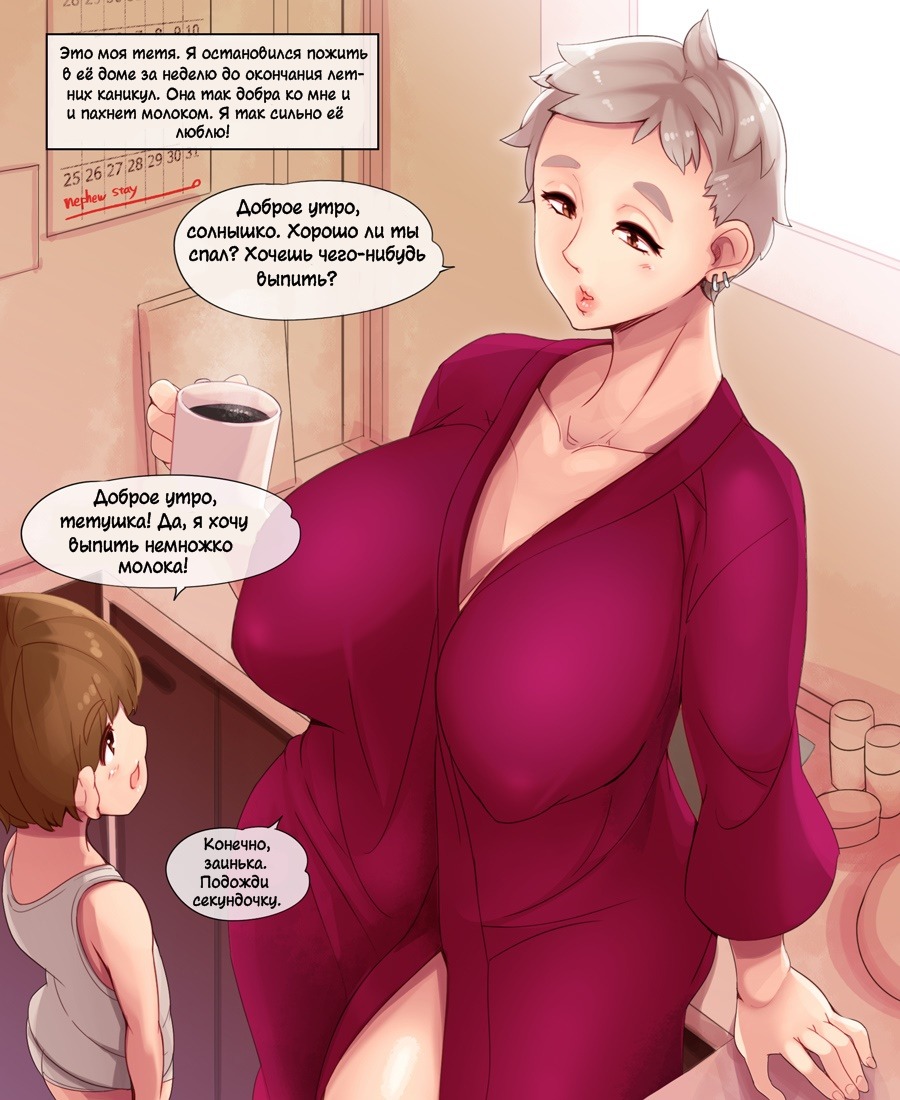 Morning Milk With Auntie. page 1 full