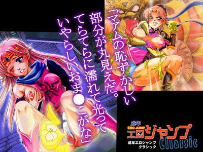 Adult Erotic Jump Classic ~A nostalgic heroine flock!~ page 3 full