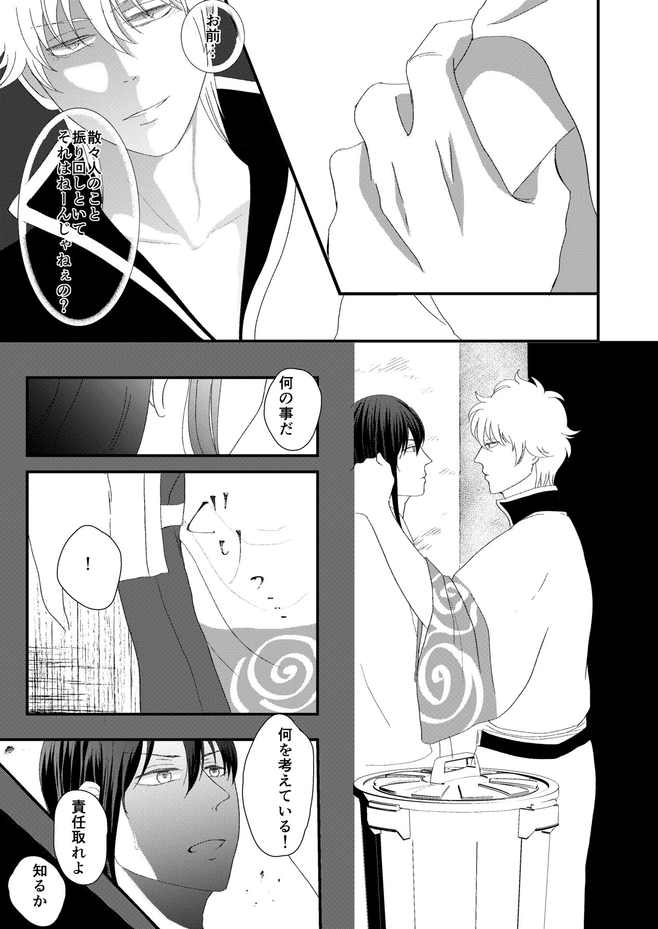 Rojiura Nite page 8 full