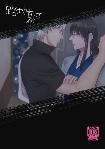 Rojiura Nite cover