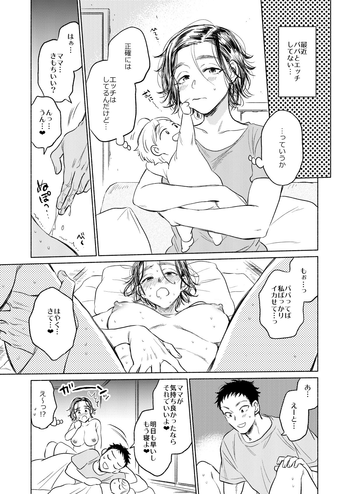 Fukuro Otoko no Iru Seikatsu page 4 full