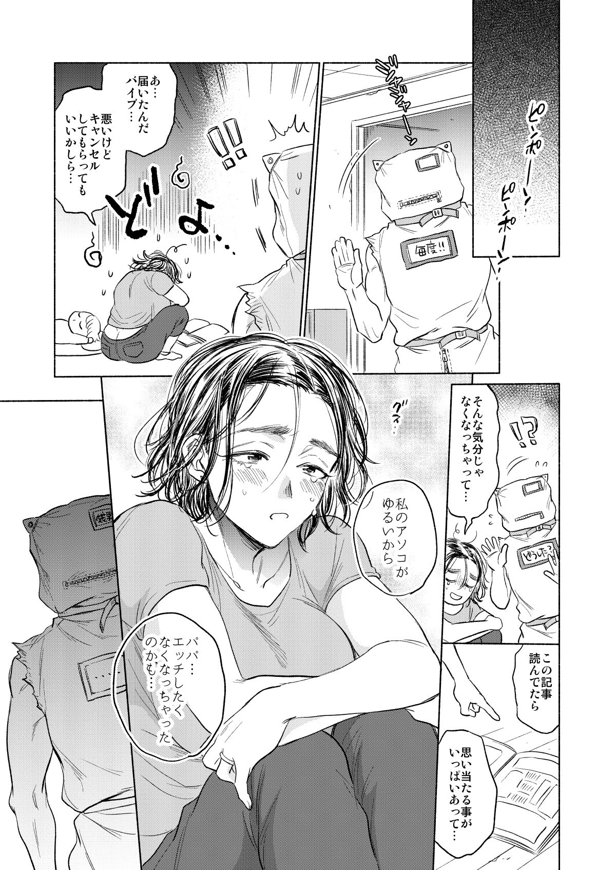 Fukuro Otoko no Iru Seikatsu page 6 full