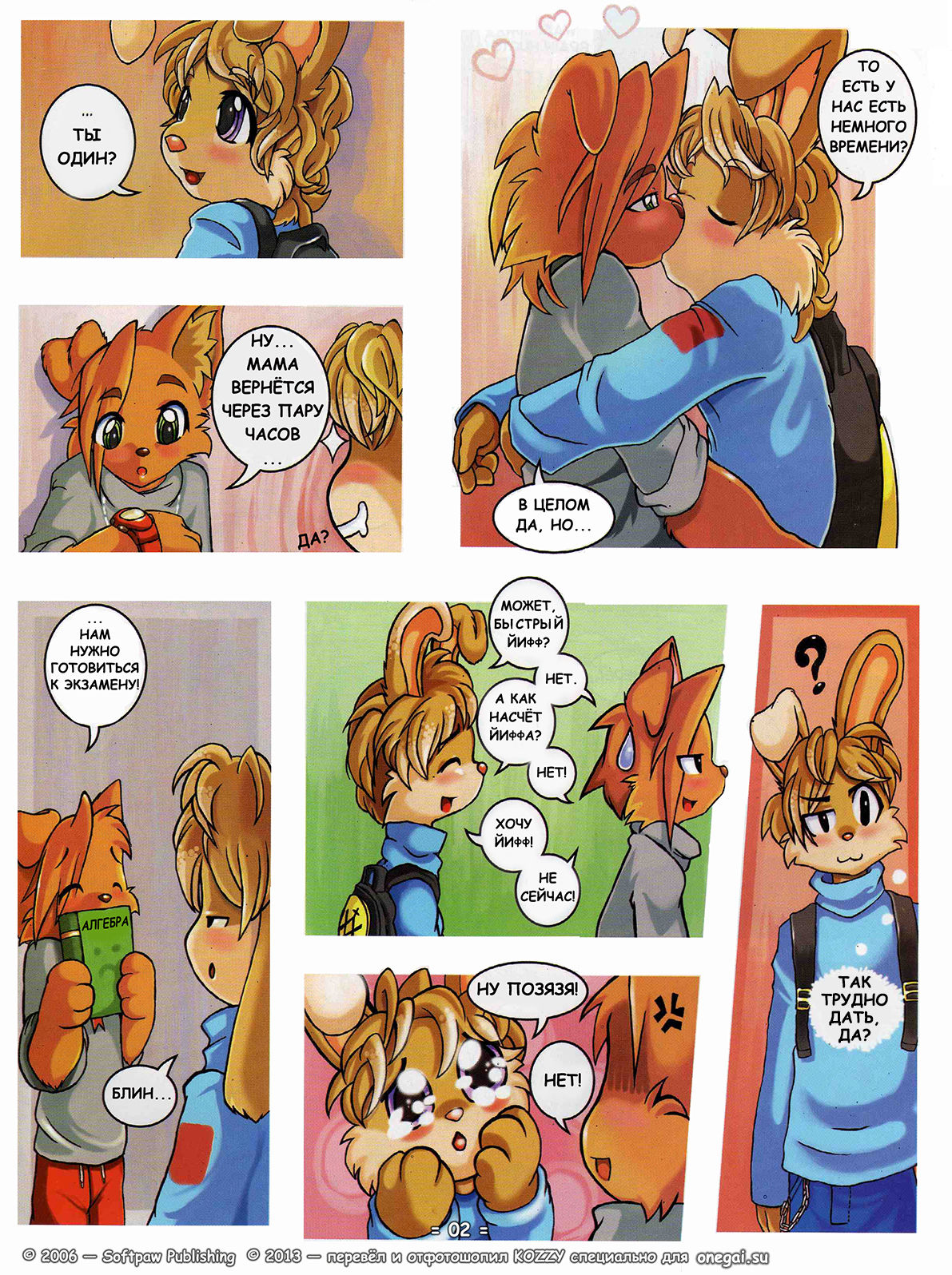 The Day Before The Exam | За день до экзамена page 2 full