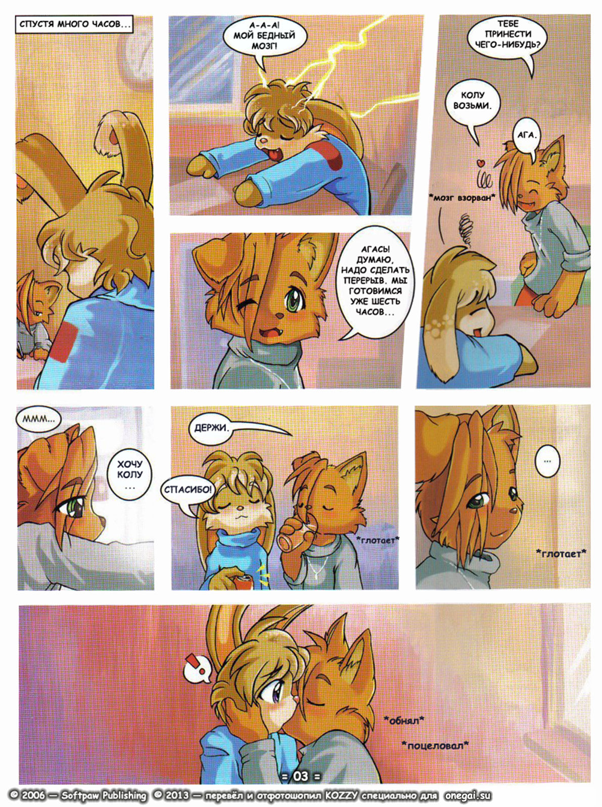 The Day Before The Exam | За день до экзамена page 3 full