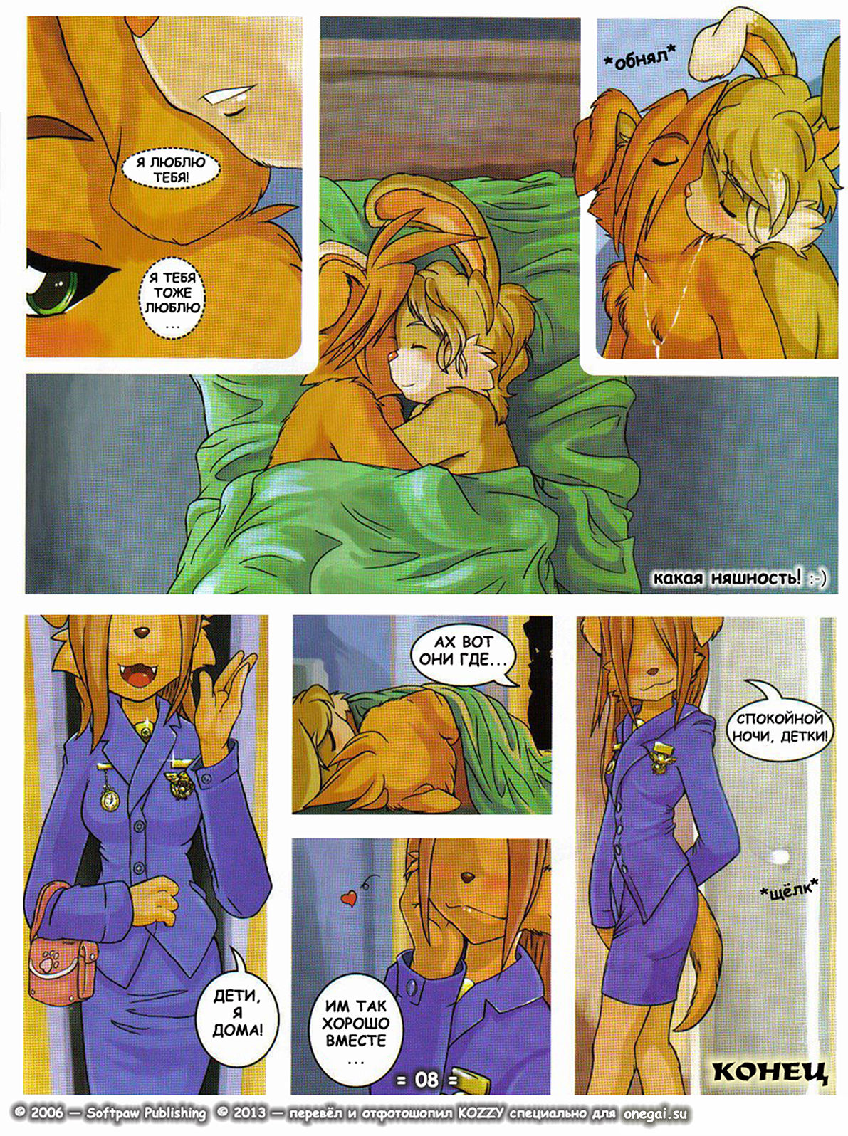 The Day Before The Exam | За день до экзамена page 8 full