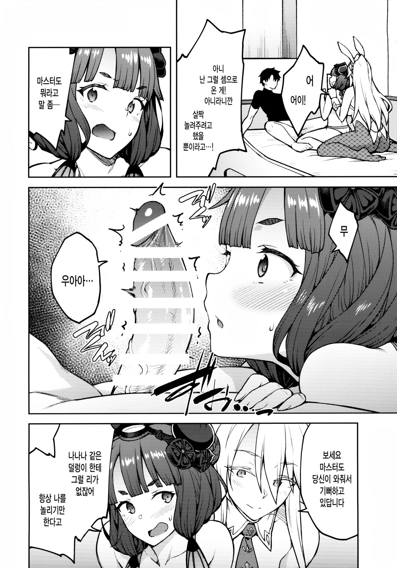 Chaldea Life IV | 칼데아 라이프 IV page 5 full