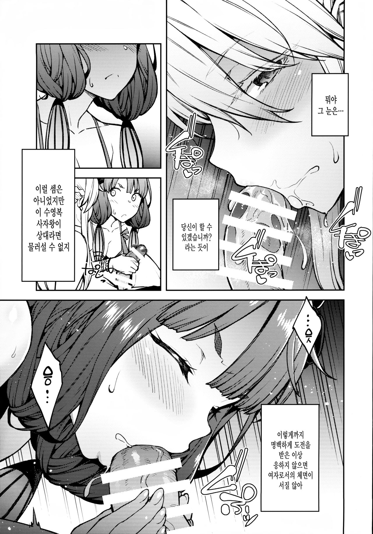 Chaldea Life IV | 칼데아 라이프 IV page 8 full