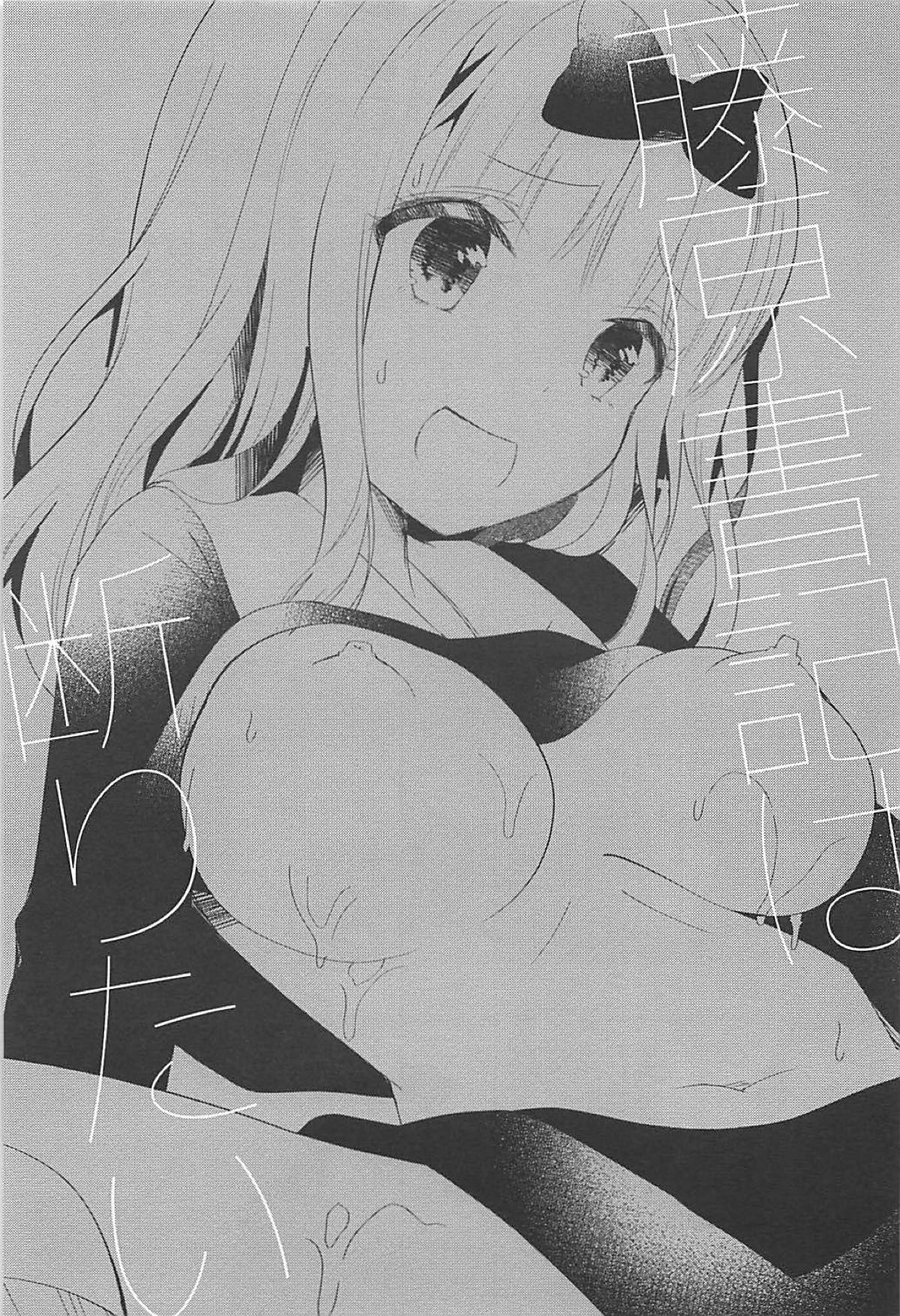 Fujiwara-shoki wa Kotowaritai page 4 full