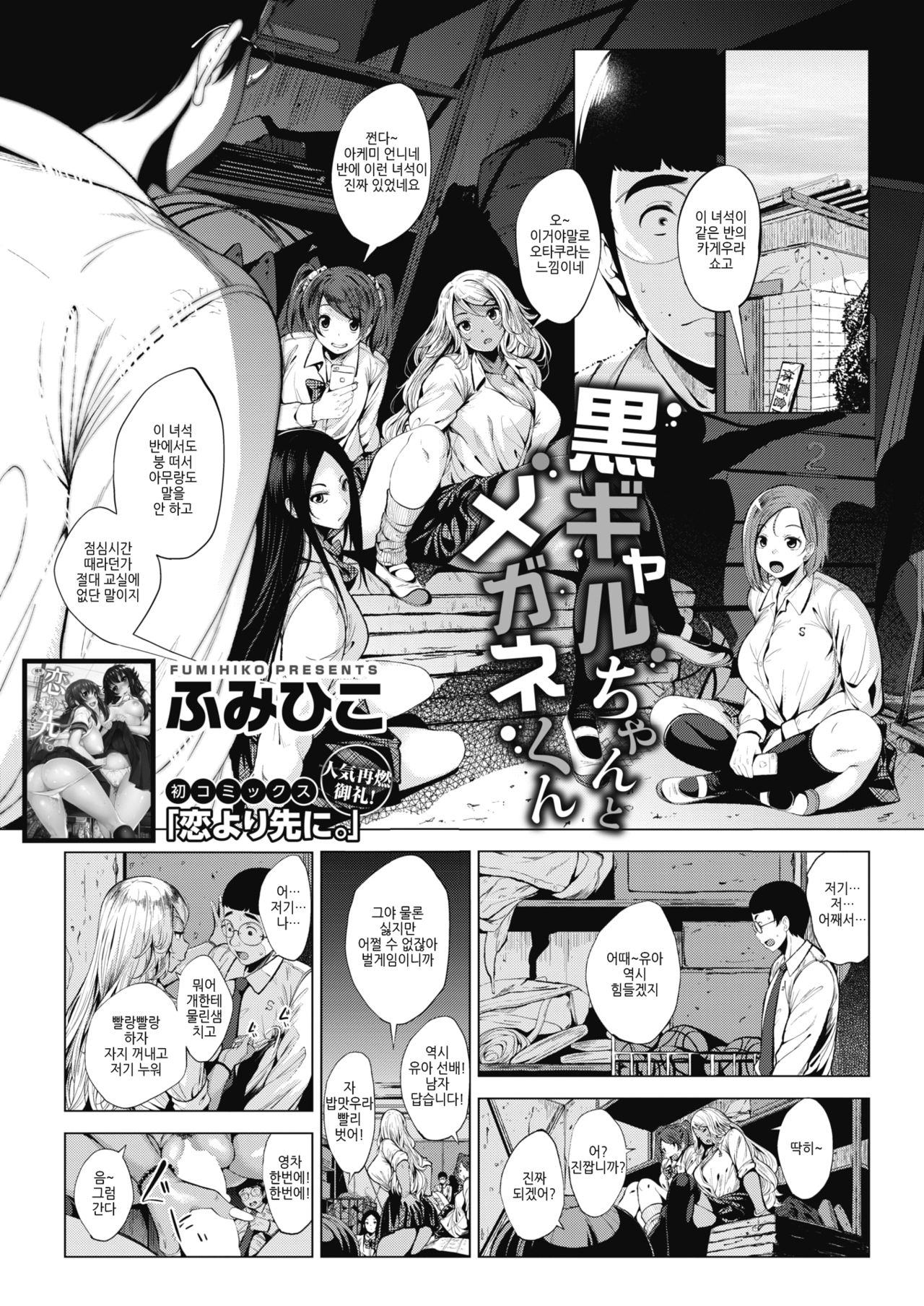 Kuro Gal-chan to Megane-kun page 1 full