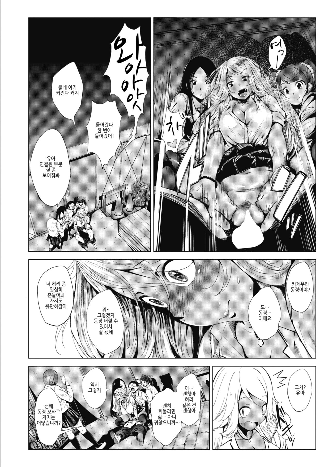 Kuro Gal-chan to Megane-kun page 2 full