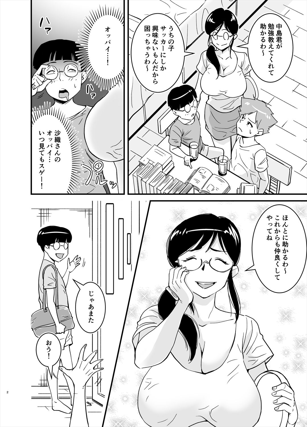 Ero Megane page 2 full