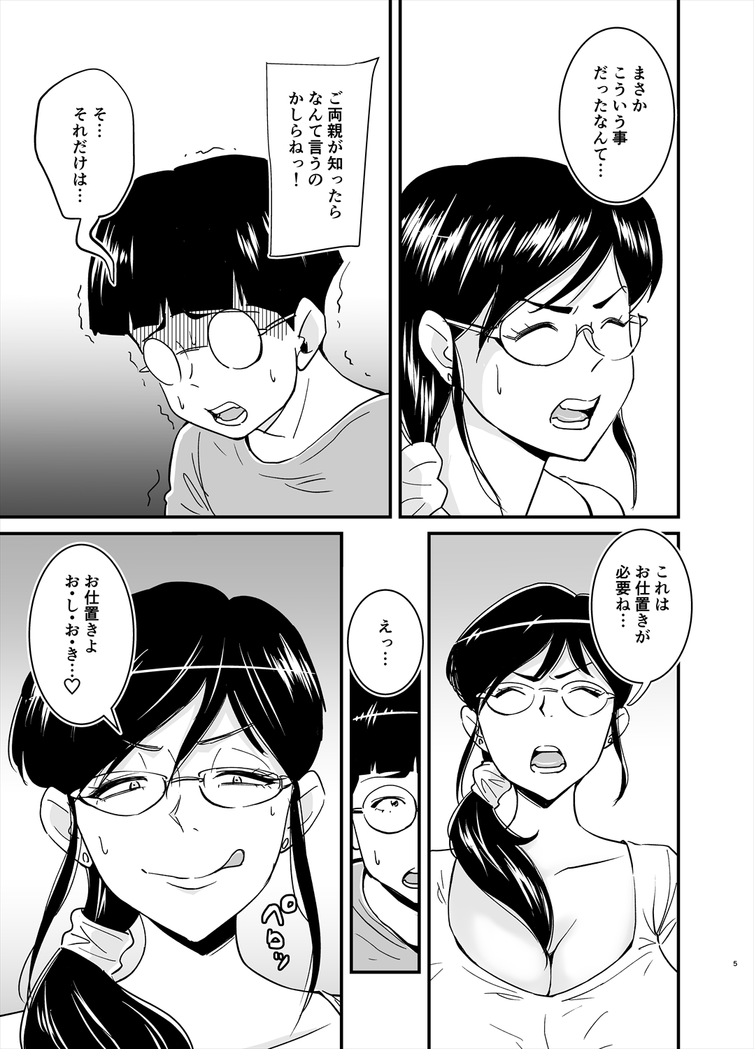 Ero Megane page 5 full