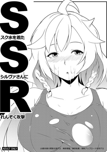 SSR cover