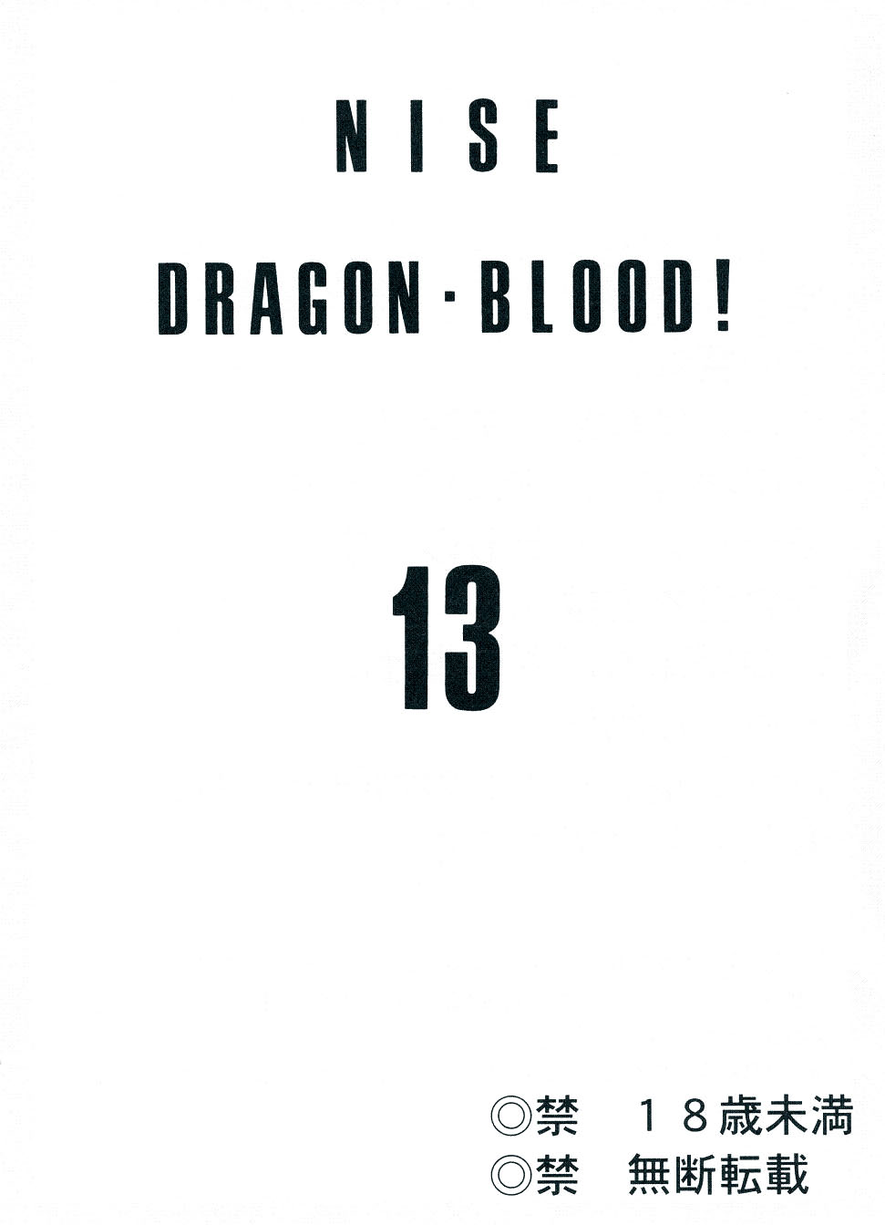 Nise Dragon Blood! 13 page 3 full