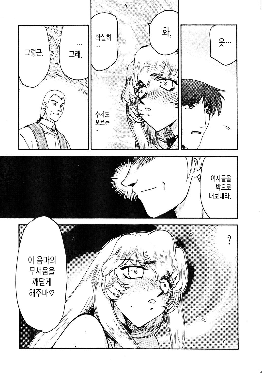 Nise Dragon Blood! 13 page 7 full