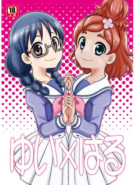 Yui x Haru page 1 full