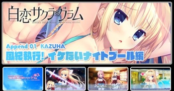 Shirokoi Sakura ＊ Gram Append Only cover