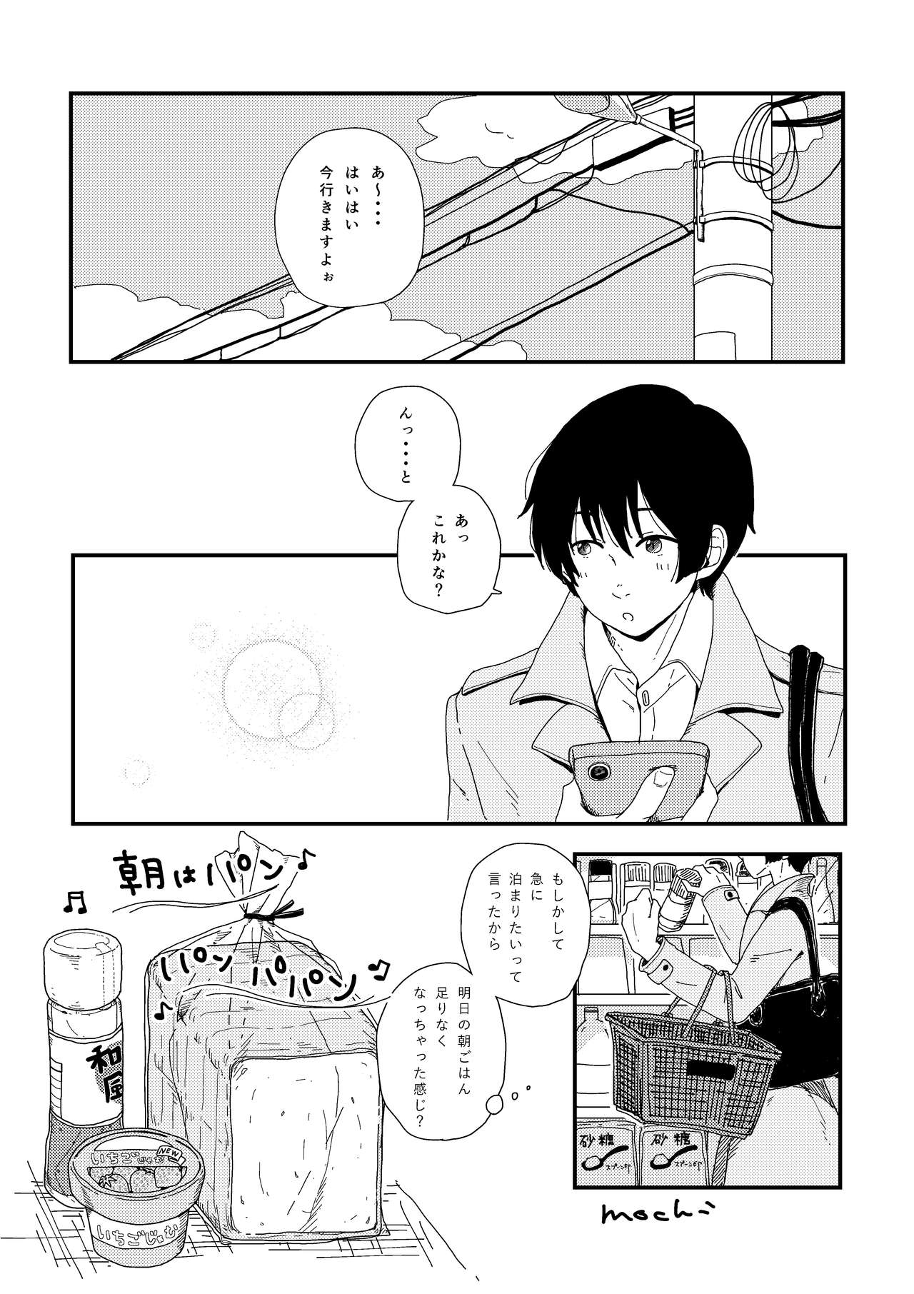 Okkina Neko ni Natsukaremashite. page 4 full