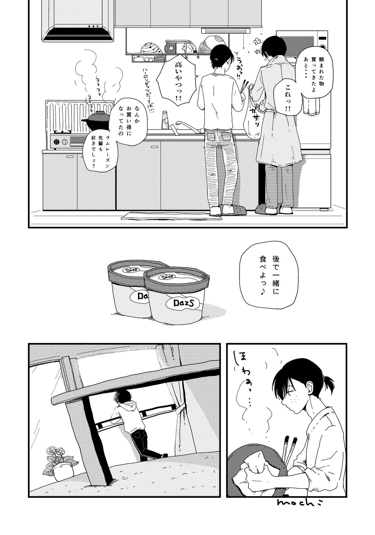Okkina Neko ni Natsukaremashite. page 6 full