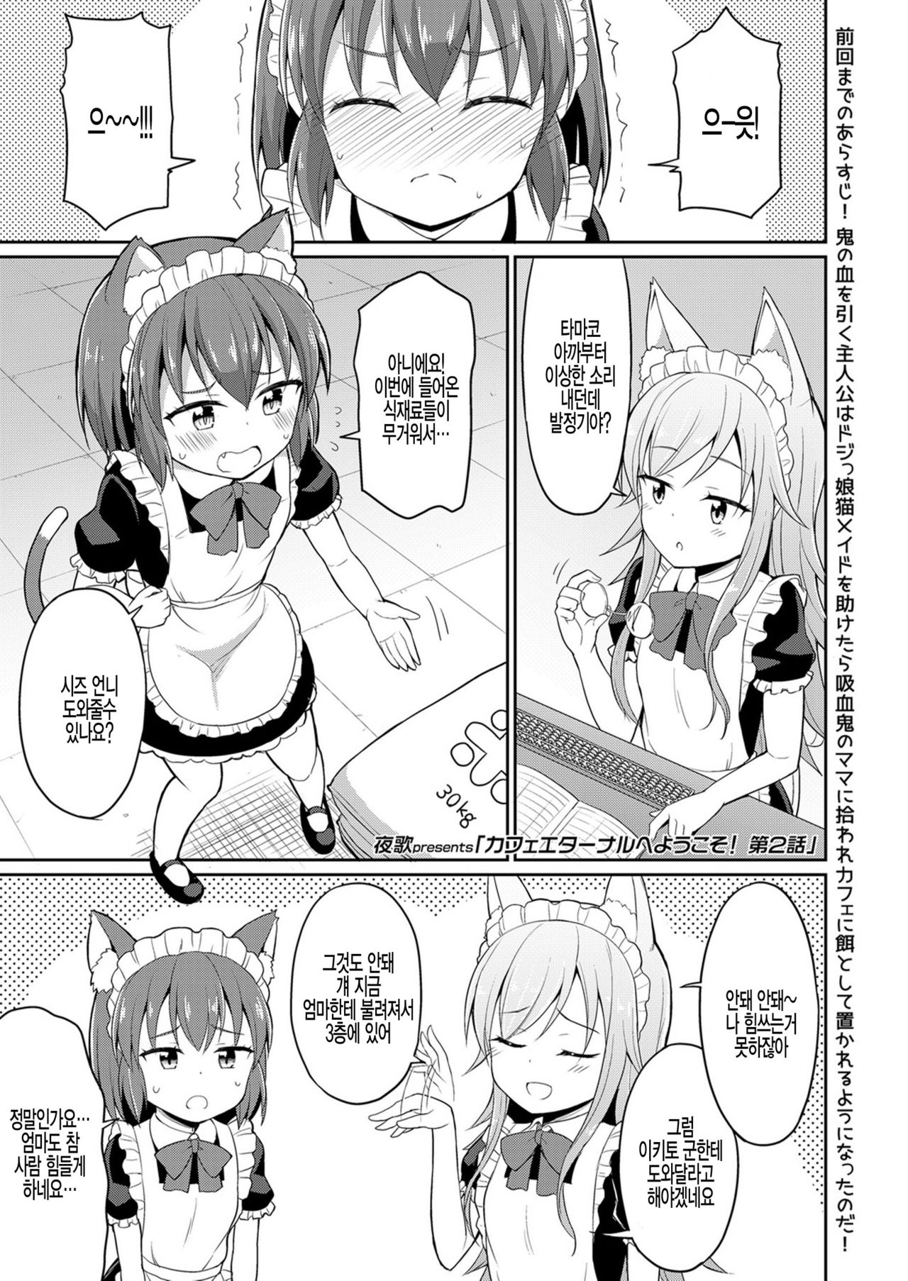 Cafe Eternal e Youkoso! Ch. 2 page 1 full