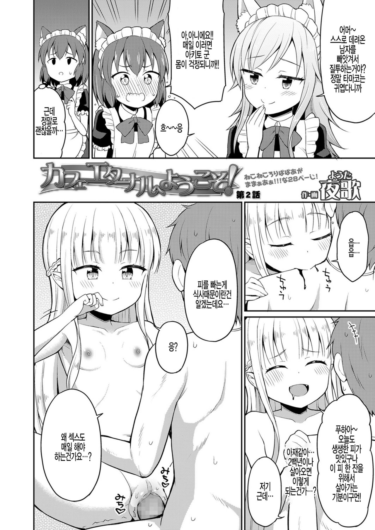 Cafe Eternal e Youkoso! Ch. 2 page 2 full