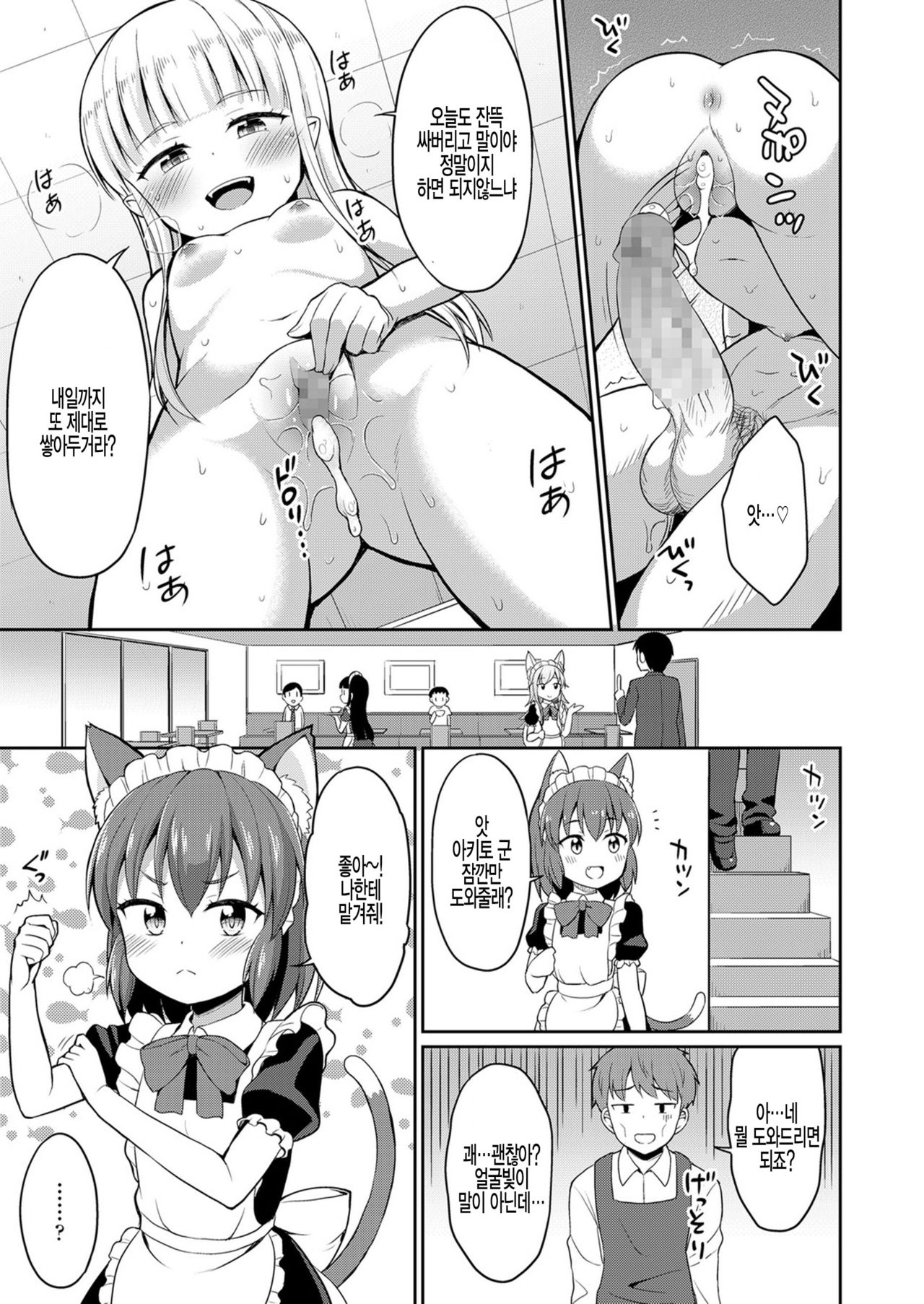 Cafe Eternal e Youkoso! Ch. 2 page 5 full