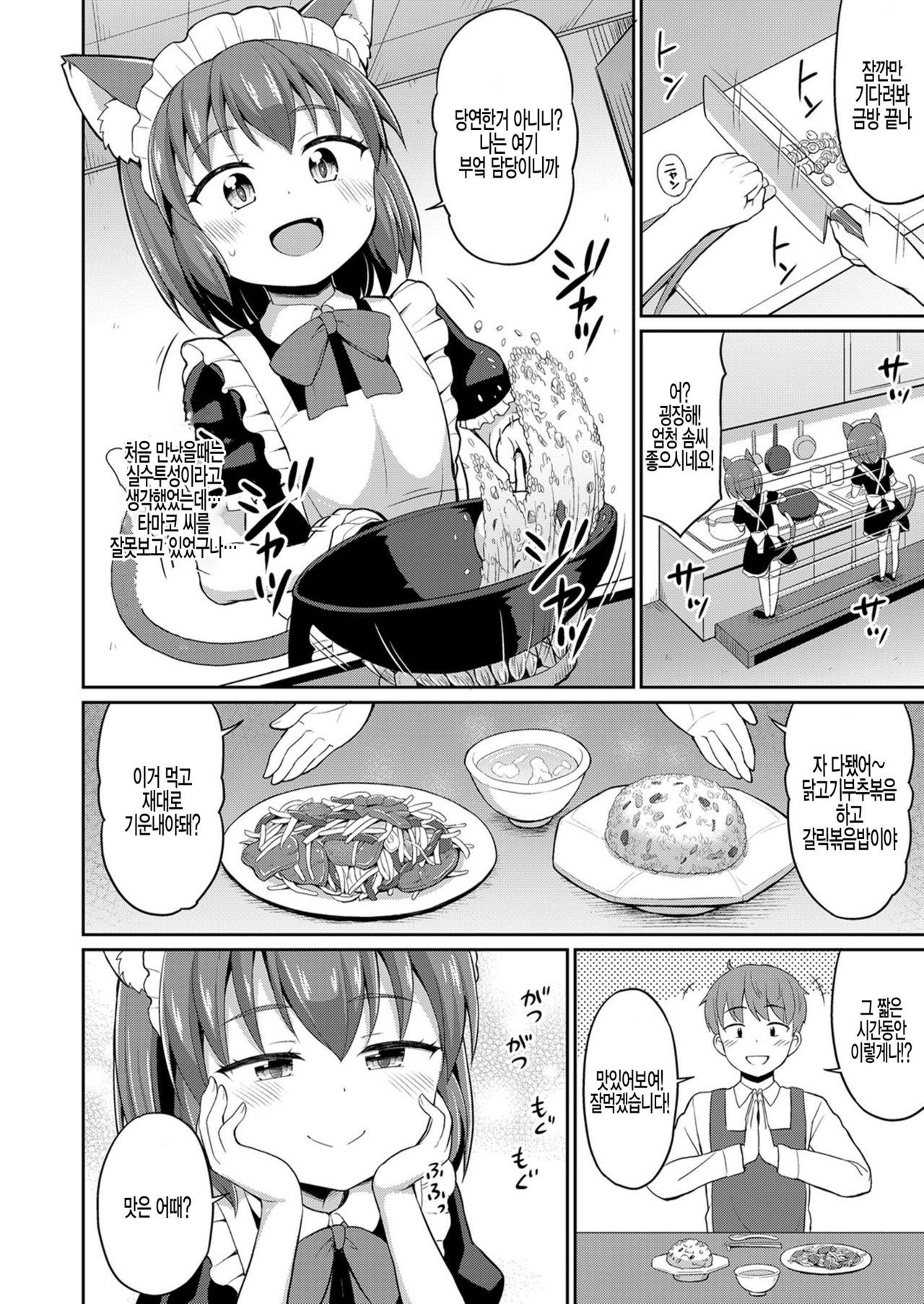 Cafe Eternal e Youkoso! Ch. 2 page 6 full