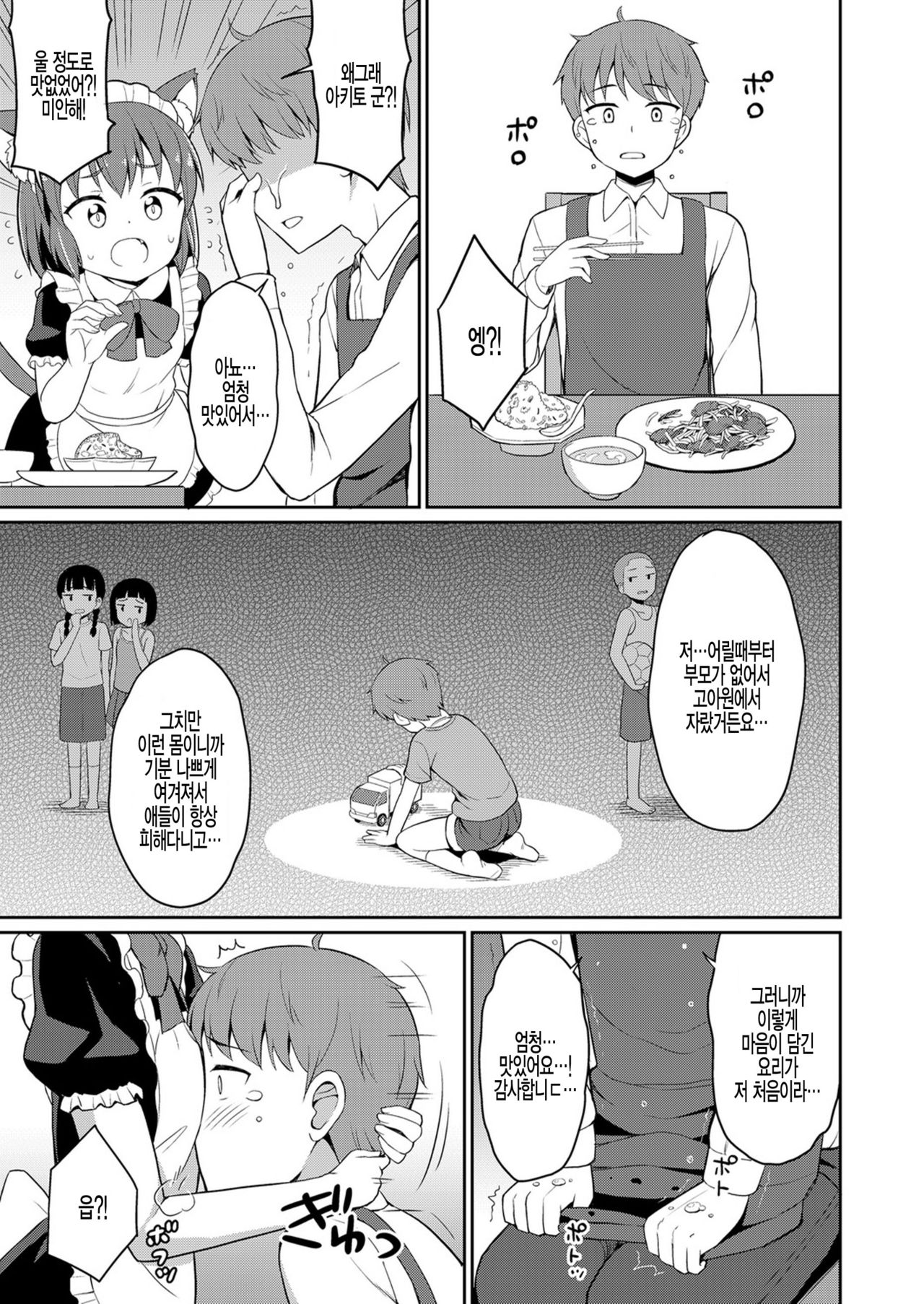 Cafe Eternal e Youkoso! Ch. 2 page 7 full