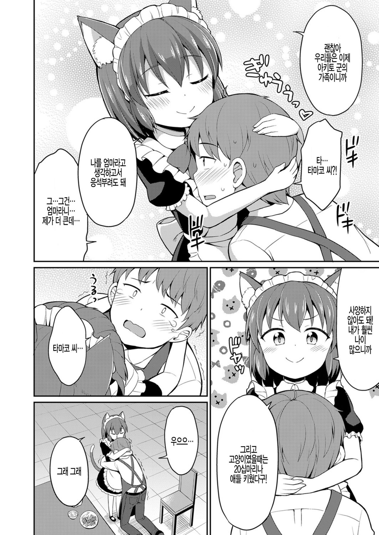 Cafe Eternal e Youkoso! Ch. 2 page 8 full