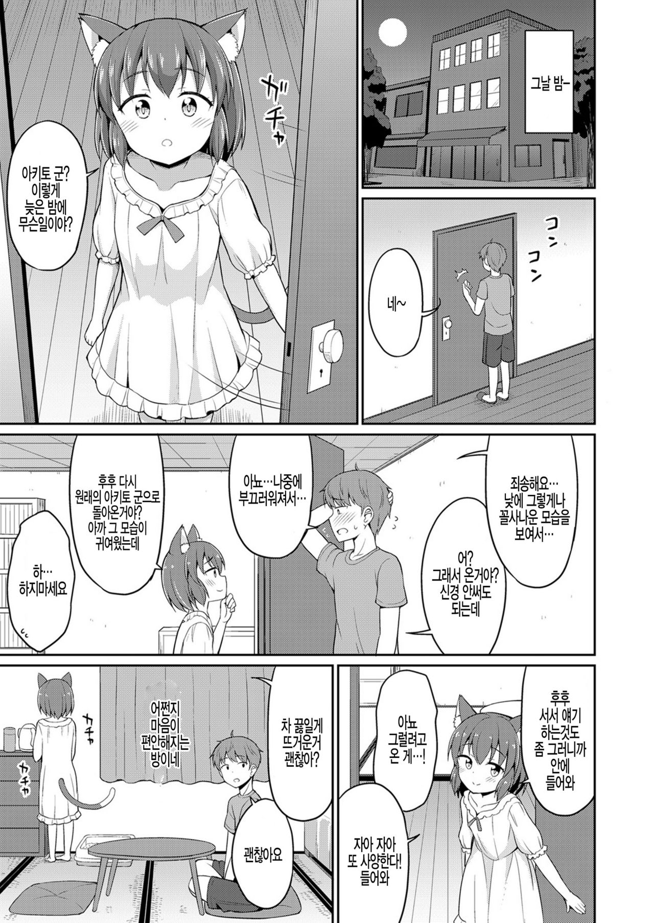 Cafe Eternal e Youkoso! Ch. 2 page 9 full