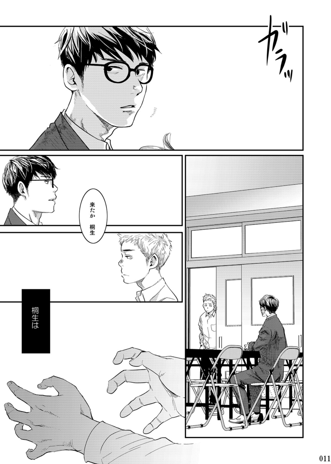 Itoshii Kimi e page 10 full