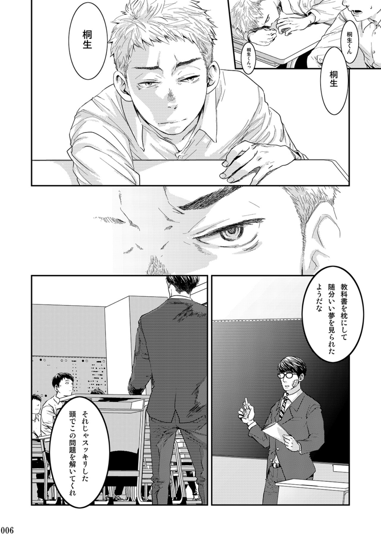 Itoshii Kimi e page 5 full