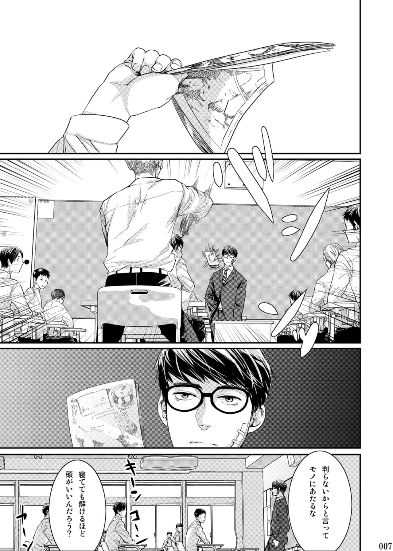 Itoshii Kimi e page 6 full