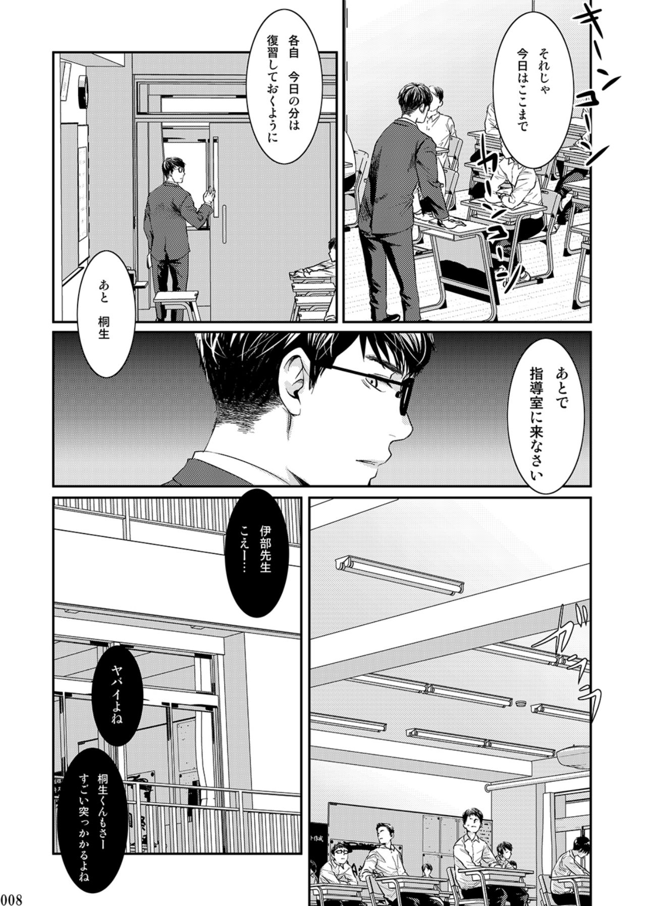 Itoshii Kimi e page 7 full