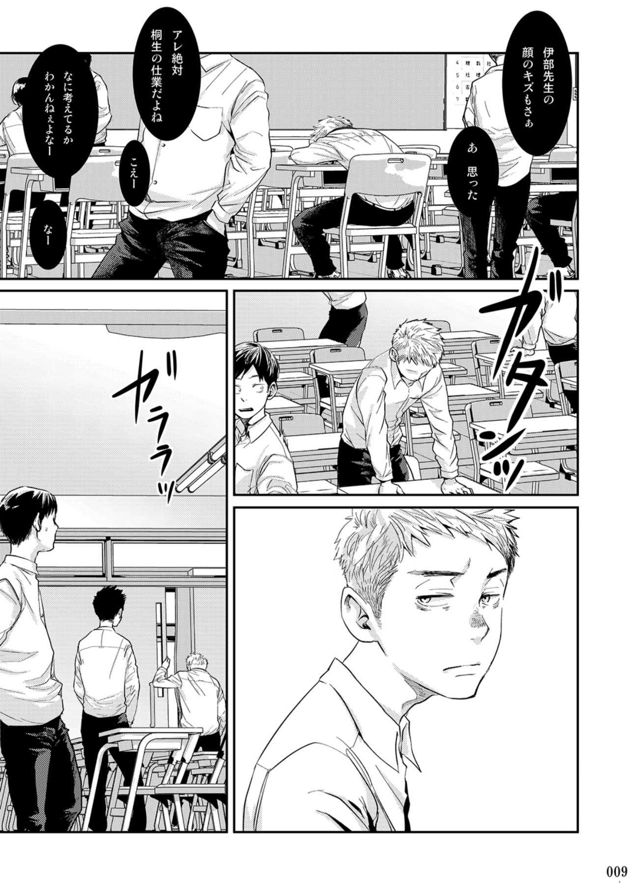 Itoshii Kimi e page 8 full