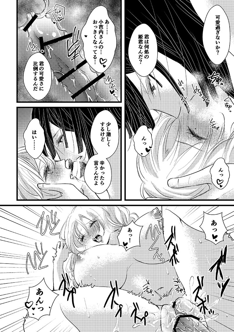 現パロおばみつ漫画 page 7 full